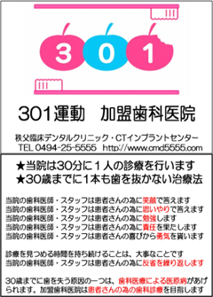 301運動ご加盟にあたって カード