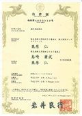 MTAピンセットHK型 特許証