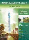 第33回日本歯内療法学会学術大会